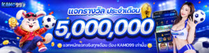 kamo99 เว็บตรง 2026ฝาก 19 รับ 100